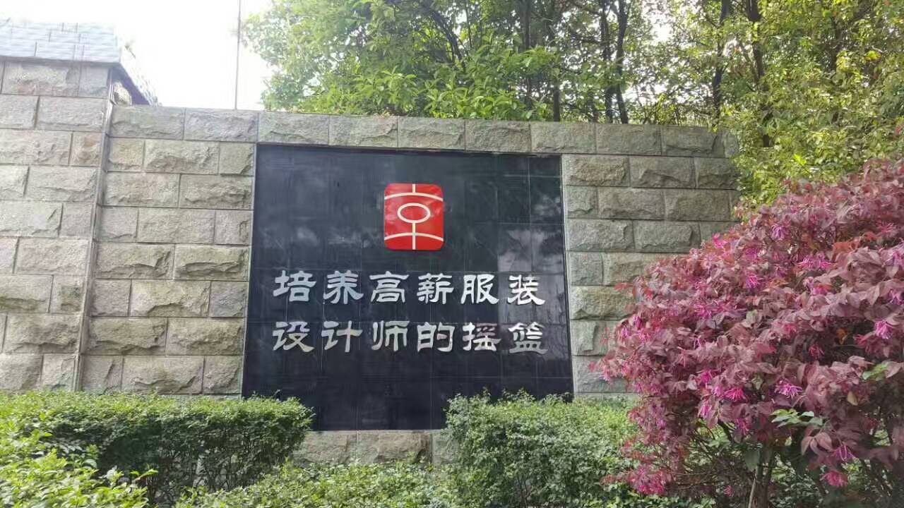 懷化服裝技術學校