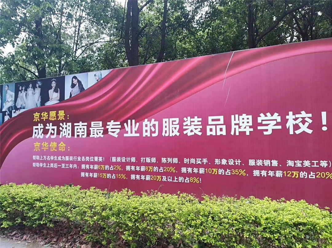  懷化服裝技術學校